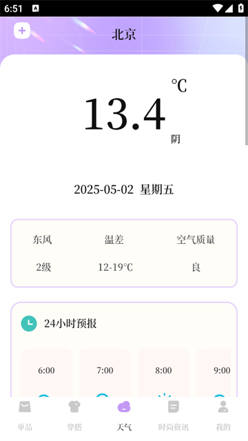 每日穿搭我的衣橱安卓版最新版
