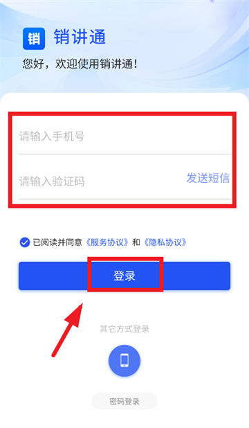销讲通免费下载安装