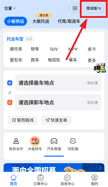 车拖车app