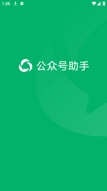 公众号助手APP