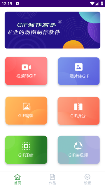 GIF制作高手app GIF制作高手app
