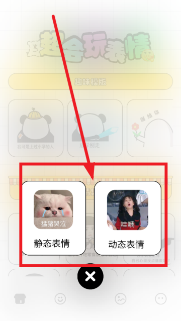 gif表情包生成器