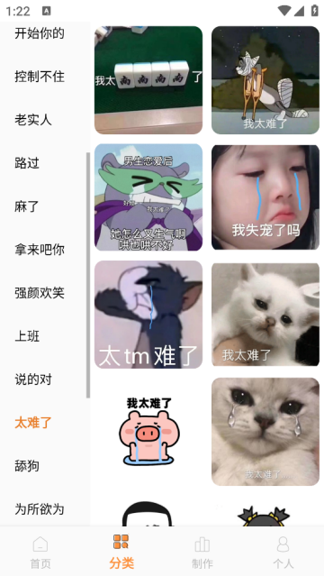 表情包制作神器app