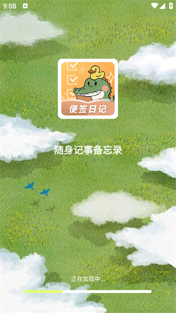 随身记事备忘录app