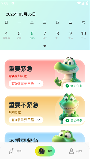 随身记事备忘录app