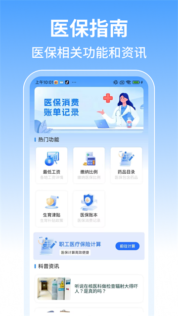 社保计算管家官方版