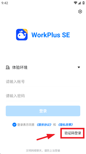 workplus se下载