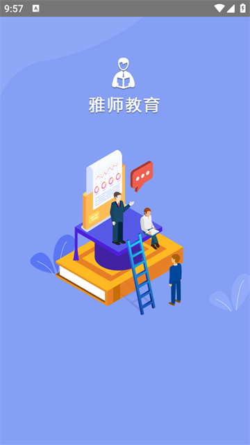 雅师教育最新版 雅师教育最新版