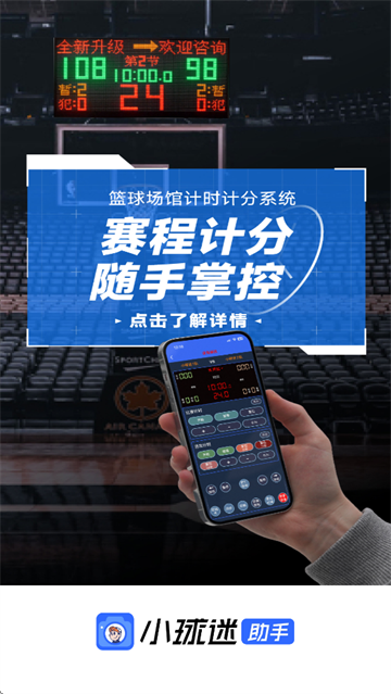 小球迷助手下载