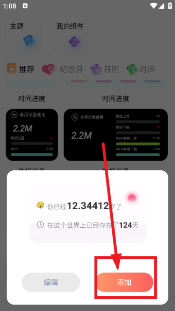 Widgify小组件免费版