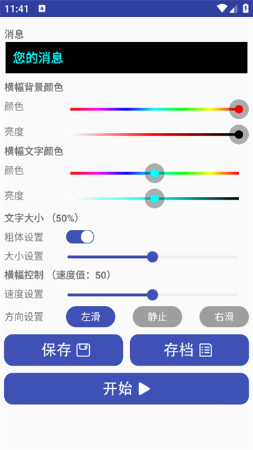 LED字幕屏app