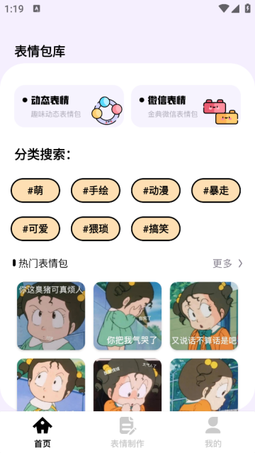 搞笑表情包最新版