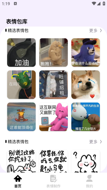 搞笑表情包最新版