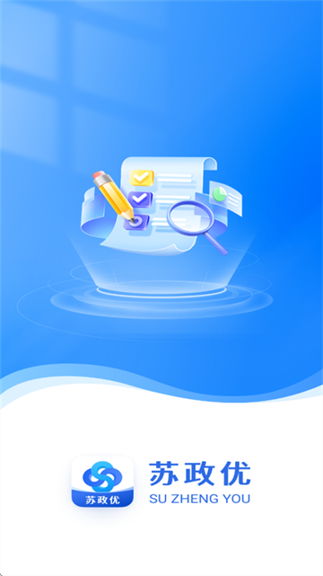 苏政优app