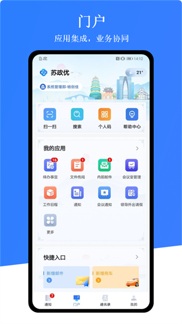 苏政优app