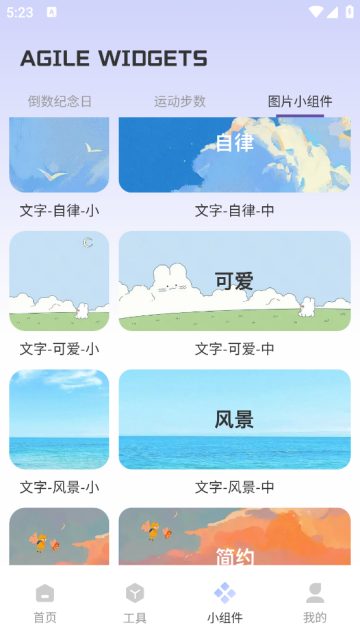 Fun Widgets 灵动小组件软件 Fun Widgets 灵动小组件软件