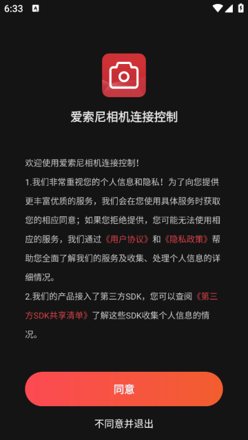 爱索尼相机连接控制app 爱索尼相机连接控制app