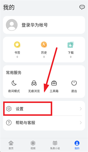 华为浏览器app下载手机版