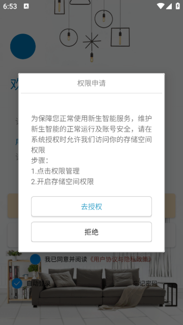 新生智能家居控制系统app 新生智能家居控制系统app