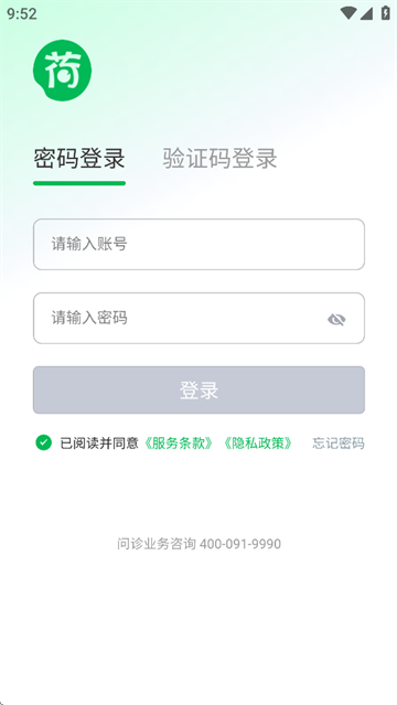 荷叶问诊app官方下载 荷叶问诊app官方下载