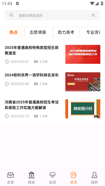 途优志愿官方版