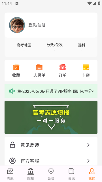 途优志愿官方版