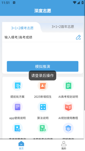 深度志愿最新版 深度志愿最新版