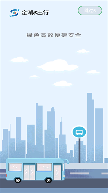金湖e出行安卓手机下载