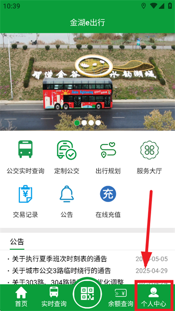 金湖e出行安卓手机下载
