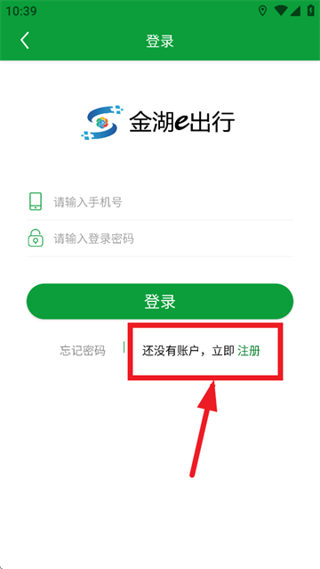 金湖e出行安卓手机下载