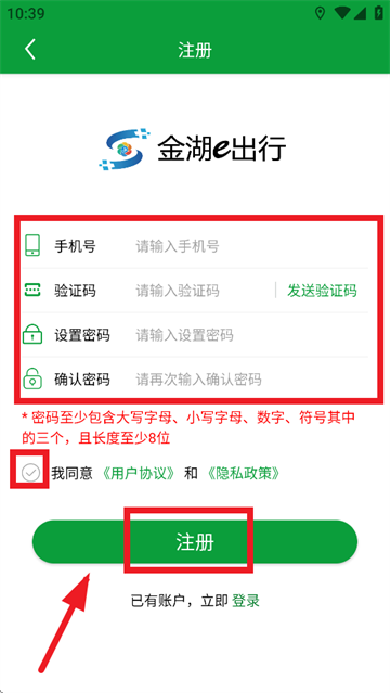 金湖e出行安卓手机下载