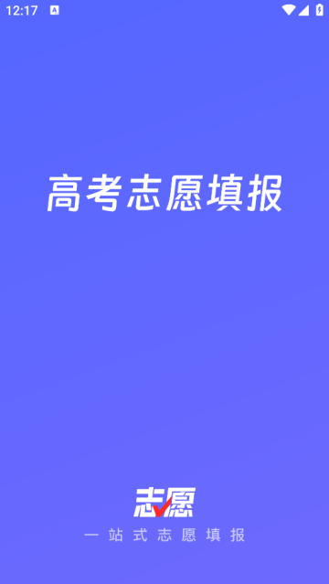 志愿升app 志愿升app