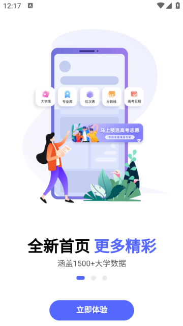 志愿升app 志愿升app