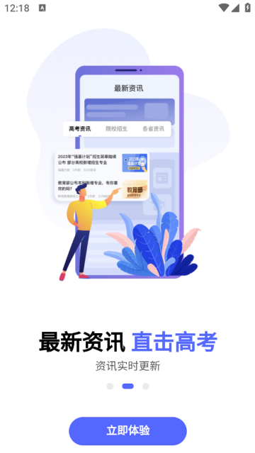 志愿升app 志愿升app