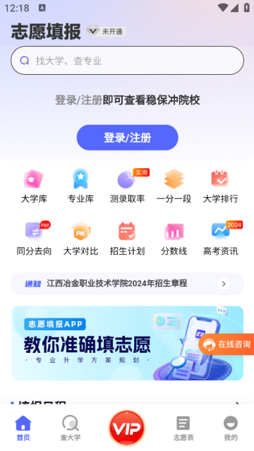 志愿升app 志愿升app