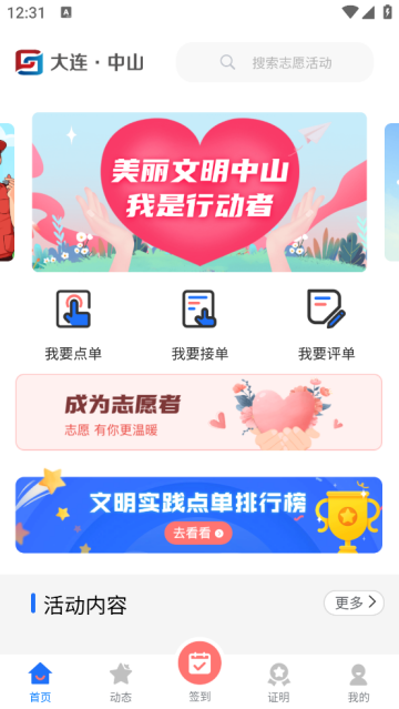 志愿中山官方版