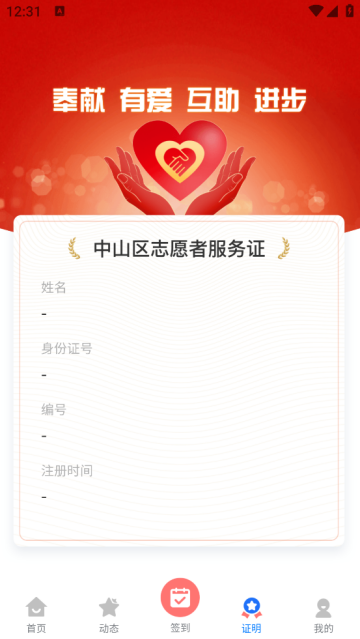 志愿中山官方版