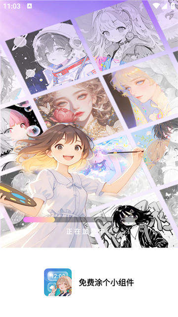 免费涂个小组件官方版 免费涂个小组件官方版