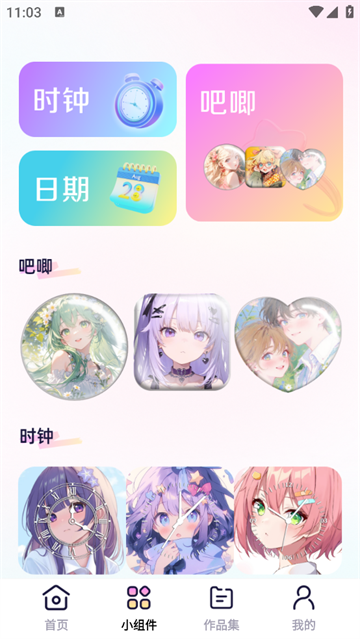 免费涂个小组件官方版 免费涂个小组件官方版