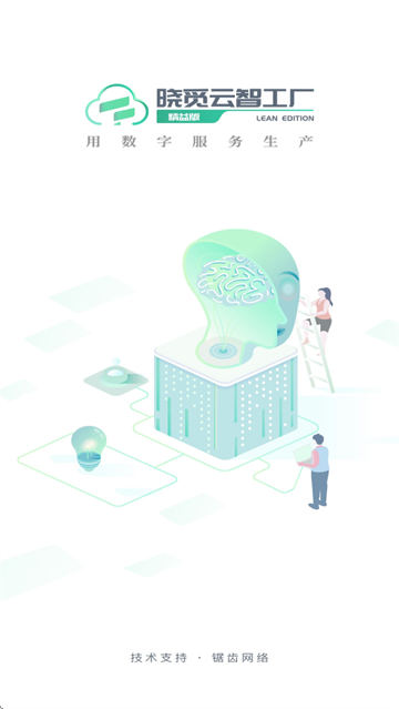 晓觅云智工厂安卓版
