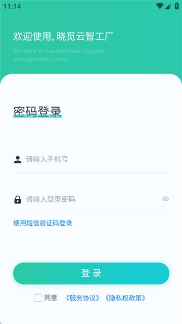 晓觅云智工厂安卓版