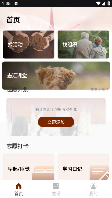 志愿者汇官方版