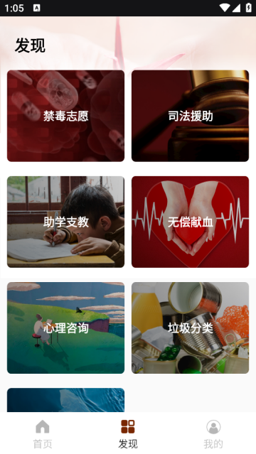 志愿者汇官方版