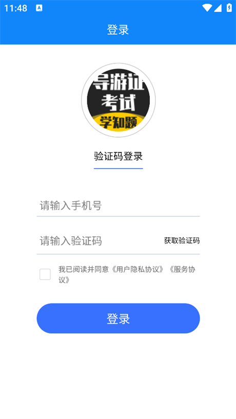 导游考证学知题官方版 导游考证学知题官方版