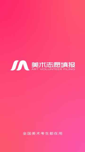 美术志愿填报官方版 美术志愿填报官方版