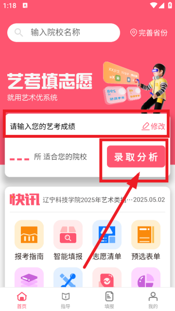 美术志愿填报官方版 美术志愿填报官方版