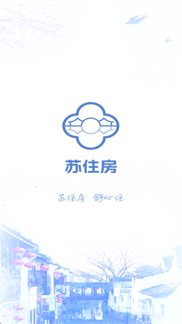 苏住房app