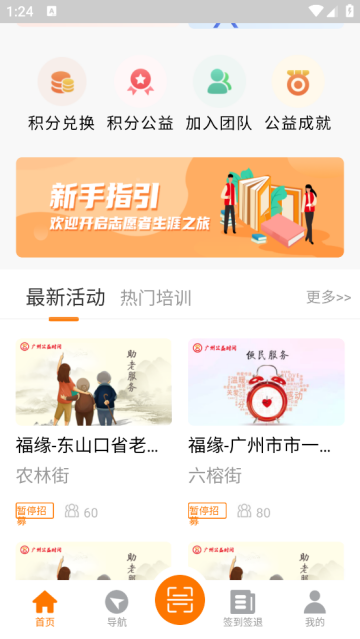 广州公益时间APP