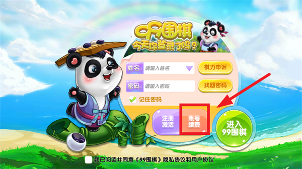 99围棋2.0官方免费下载