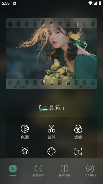 图片剪辑免费软件